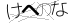 CAPTCHA