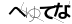 CAPTCHA