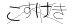 CAPTCHA