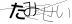 CAPTCHA