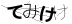 CAPTCHA