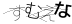 CAPTCHA
