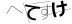 CAPTCHA