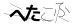CAPTCHA