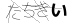 CAPTCHA