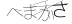 CAPTCHA