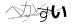 CAPTCHA