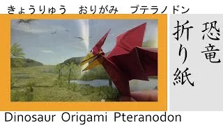 細かく見ると変なところが ダイソー おりがみ プテラノドン だって難しかったんだもの Origami Dinosaur Pteranodon Daiso Cheese Pizza 折り紙モンスター