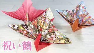 折り紙 鶴 華やか 祝い鶴の折り方 アレンジ鶴の作り方 おりがみで脳活 くろねこ工房 Origami Crafts 折り紙モンスター