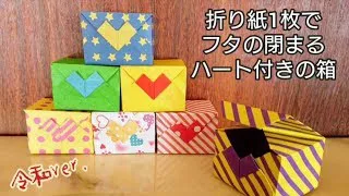 折り紙 箱 小物入れボックス 長方形の宝箱の作り方 サイズ すみっこぐらし たぴおかbox ビルゲッツ Vilgets 折り紙モンスター