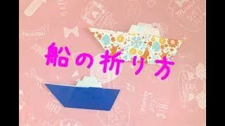 折り紙 宝船 七福神 Origami Treasure Ship Origamizuki 折り紙モンスター