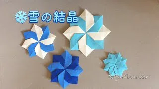 折り紙 雪の結晶 Origami Decoration 折り紙モンスター