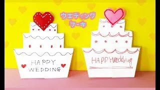 食べ物 折り紙 ケーキの作り方 ウェディングケーキ Origami Weddingcake おもちゃ箱 折り紙モンスター