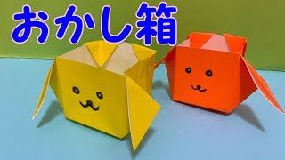 おりがみ Origami 簡単に可愛い犬のケース入れを作ろう とってもかわいいです Yuki No Art Channel 折り紙モンスター