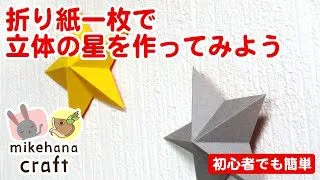 星のカービィ 折り紙 １枚で簡単作成 ハサミ のり不要 トレンド折り紙 サカキ Trend Origami Sakaki 折り紙モンスター