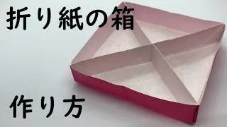 折り紙 少し難しい箱 Origami Make A Box Origami Masato Channel 折り紙モンスター