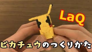 Laq ラキュー 人気ポケモン ピカチュウ の作り方 わらばあチャンネル 折り紙モンスター