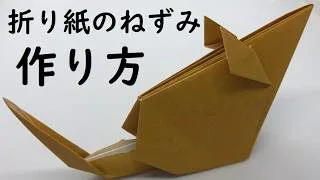 折り紙 かんたんにできるねずみ Origami Make A Mouse Origami Masato Channel 折り紙モンスター