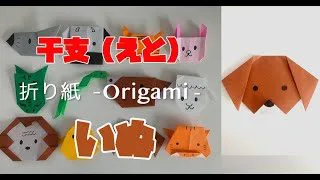 折り紙で犬 いぬ の折り方 作り方 Origami Dog 干支 おりがみ 簡単 おりがみtv 折り紙モンスター