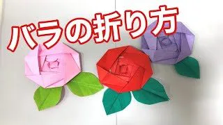 平面のバラの折り方 簡単折り紙レッスン 簡単 おりがみレッスン 折り紙モンスター