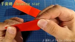 折り紙 簡単 かっこいい 六方手裏剣 の折り方 How To Make A Shuriken With Origami It S Easy To Make クラフトちゃんねる 折り紙モンスター