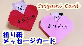 おりがみ Origami 一枚で作る簡単ハートのメッセージカード とってかわいいよ あそびレシピ 折り紙モンスター