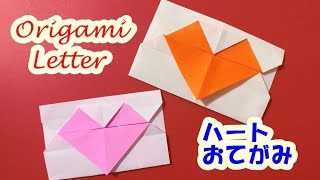 折り紙 Origami 超簡単 可愛いハートのお手紙 子供だけでも折れる バレンタインに折り紙メッセージも添えて あそびレシピ 折り紙 モンスター