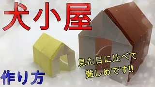 Origami How To Fold Dog おりがみ 犬の折り方 折り紙 Origami Tsuru 折り紙モンスター