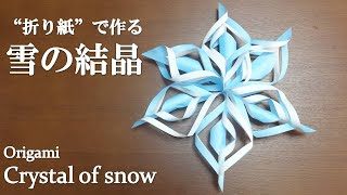 折り紙 立体的な 雪の結晶 の作り方 赤と緑の折り紙を使ってクリスマス飾りにしても可愛い How To Make A Crystal Of Snow With Origami クラフトちゃんねる 折り紙モンスター