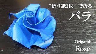 折り紙1枚 立体的で可愛い花 バラ の折り方 How To Make A Rose With Origami クラフトちゃんねる 折り紙 モンスター