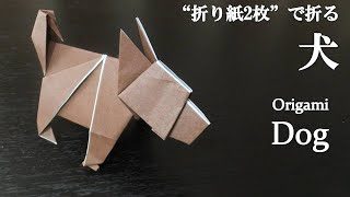 折り紙2枚 干支の飾りにも可愛い 立体的な動物 犬 の折り方 How To Make A Dog With Origami Animal クラフトちゃんねる 折り紙モンスター