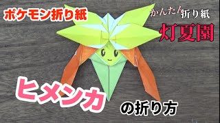 ポケモン折り紙 ゲンガーの折り方 Origami Pokemon Gengar さくb おりがみ 折り紙モンスター
