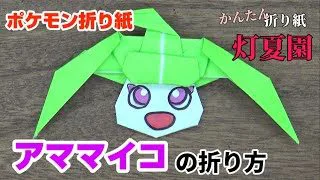 ポケモン折り紙 レックウザの立体的な折り方 伝説のポケモンキャラクター Origami Pokemon Rayquaza くろねこ工房 Origami Crafts 折り紙モンスター