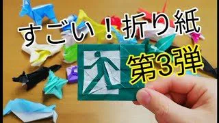 折り紙 すごい 折り紙 第3弾 グリフォン イモムシ フラミンゴ ボックスティッシュ ウーパールーパー キリン アリスのうさぎ イルカ オオカミ マキガイ 等々 田中社長 折り紙モンスター