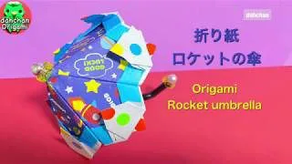 手作りアルバム パラパラロケット仕掛けの作り方 Usjの思い出に ミニオンのアレンジ くろねこ工房 Origami Crafts 折り紙モンスター