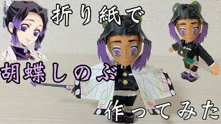 鬼滅の刃 キャラクター おりがみ チャンネルchiro 折り紙モンスター