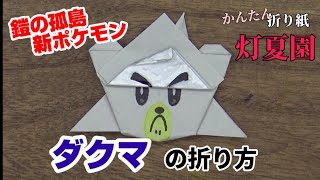 折り紙ポケモン 折紙180枚で出来る 3d ピカチュウ Diy How To Make A Origami Pokemon ズボラママのハンドメイド 折り紙モンスター