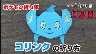 ポケモン折り紙 カビゴンの作り方 Origami Snorlax Pokemon 折り紙の国 折り紙モンスター