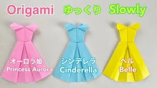 折り紙 ゆっくり プリンセスのドレス Origami Slowly Princess Dress Tsuku Cafe 折り紙モンスター