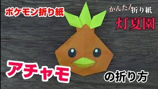 大作600pcs 3d 折り紙ピカチュウの作り方 立体ポケモン How To Make Origami 3d Pikachu Pokemon ズボラママのハンドメイド 折り紙モンスター