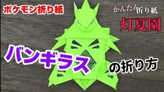 折り紙ブロックイーブイ 2 Origami Michiaki 折り紙モンスター