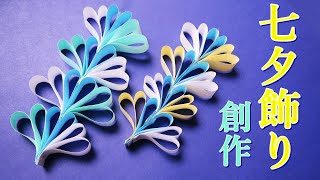 折り紙 七夕飾り 作り方 簡単でおしゃれな創作 Origami Star Festival Decorations Idea Easy Tutorial Balalaika 折り紙モンスター