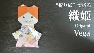 折り紙 簡単 七夕に可愛い 織姫 の折り方 How To Make Vega With Origami It S Easy To Make クラフトちゃんねる 折り紙モンスター