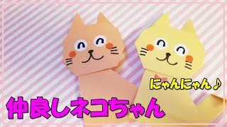 折り紙のネコ全身の簡単な折り方 子供が喜ぶ可愛い猫ちゃん Origami Cat 折り紙でお家遊び 折り紙モンスター