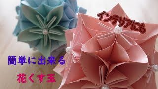 折り紙花くす玉 Paper Craft Etc Factory 折り紙モンスター