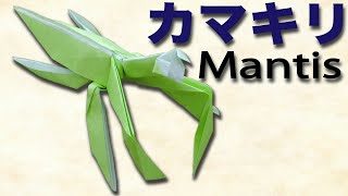 折り紙 Origami 立体的なカマキリの折り方 How To Fold A Three Dimensional Mantis リアル 折り紙図書館origami Library 折り紙モンスター