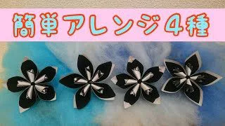 折り紙 切り絵 Origami 初心者でもできる可愛くて簡単な花の折り紙切り絵 あそびレシピ 折り紙モンスター