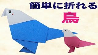 折り紙 Origami 簡単 鳥の折り方 小鳥 インコ Easy How To Fold A Bird Parakeet 折り紙図書館origami Library 折り紙モンスター