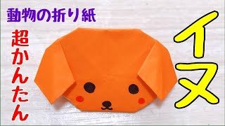 How To Make An Origami Dog 犬折り紙 Origami Kiyoshi 折り紙モンスター