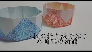 折り紙の箱 ゆっくり解説誰でも作れる折り紙八角箱 Easy Origami Octagonal Box Koki Origami Crafts 折り紙モンスター